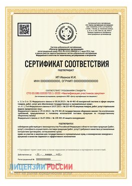 Сертификат квалификации участников закупки для ИП. Черногорск Сертификат СТО 03.080.02033720.1-2020